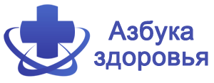 Азбука Здоровья